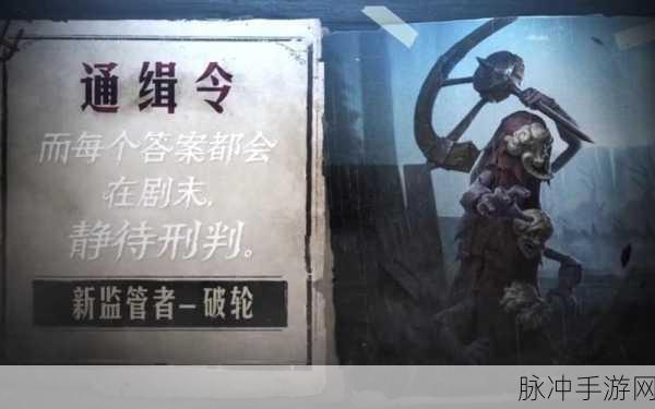 第五人格新监管者破轮技能全面解析与攻略