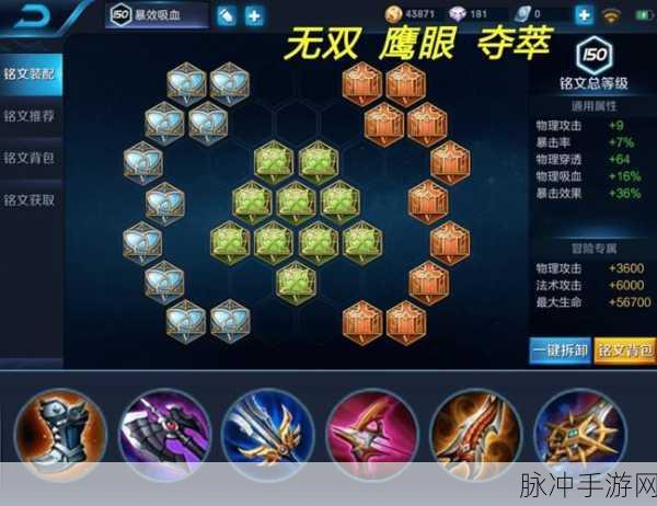 王者荣耀猴子五级铭文的绝佳搭配指南