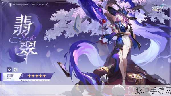 崩坏星穹铁道，翡翠配队搭配详解