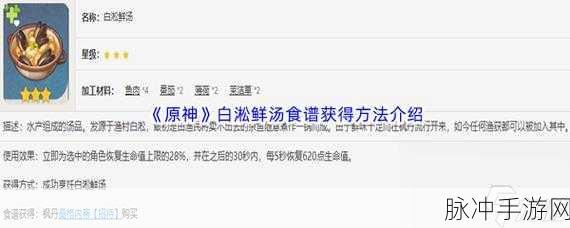 原神白淞鲜汤必备食材大揭秘