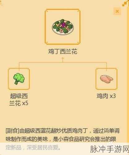 小森生活手游攻略，解锁蔬菜味增汤的详细步骤