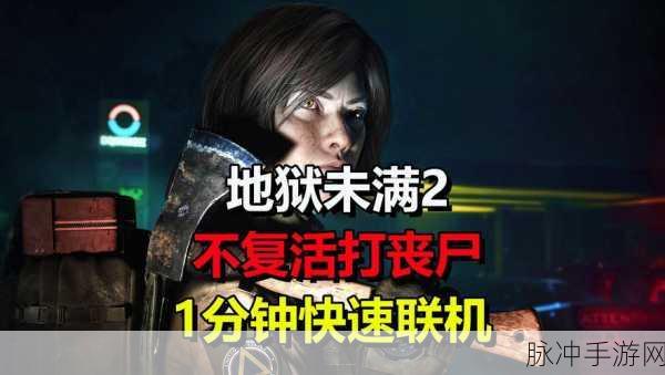 地狱已满2解锁技能槽与快速提升装备等级全攻略