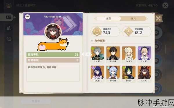 原神手游攻略，如何设置角色展柜