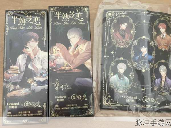 光与夜之恋好利来联动套餐全解析，甜蜜滋味，浪漫升级