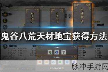 鬼谷八荒风霖露获取全攻略，解锁你的修仙之旅