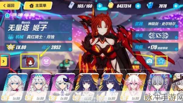 崩坏三主界面女武神更换全攻略