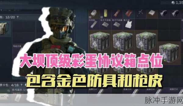 三角洲行动小型庄园隐藏彩蛋箱位置全揭秘