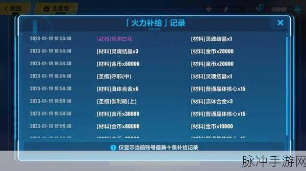 崩坏3火力补给全攻略，开放时间、蛋池列表及策略详解