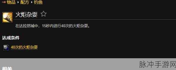 手游火炬杂耍成就全攻略，技巧与挑战并存