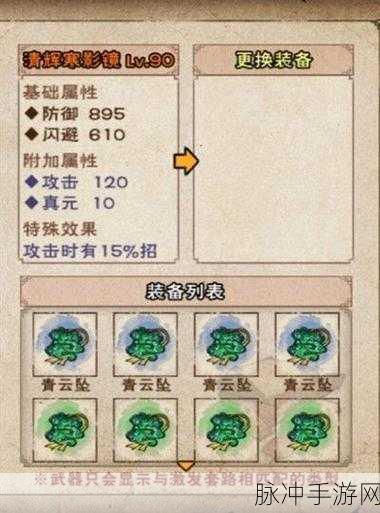 烟雨江湖深度攻略，清辉寒影镜获得方法与剧情对话选择艺术