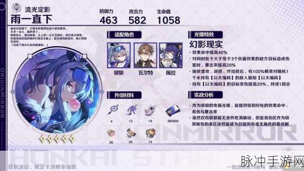 崩坏星穹铁道，桂乃芬适配光锥全解析