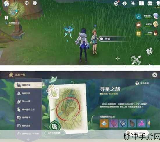 原神手游攻略，详解高高跃起的未来星任务全攻略