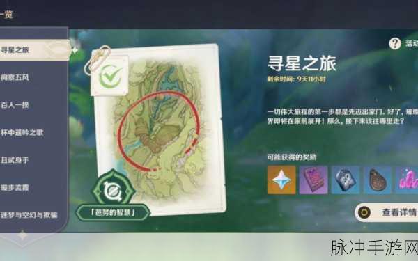 原神手游攻略，详解高高跃起的未来星任务全攻略