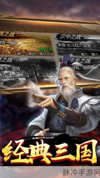 三国群英纪，巅峰对决，霸主揭晓