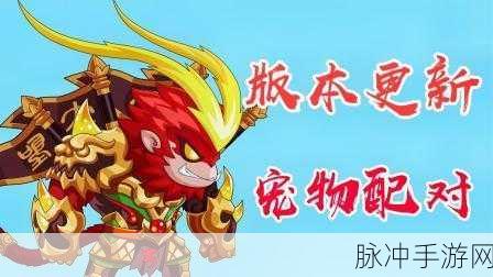 造梦无双宠物全攻略，解锁宠物种类与获取方法