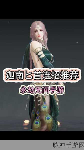 永劫无间手游，迦南的最佳配队秘籍