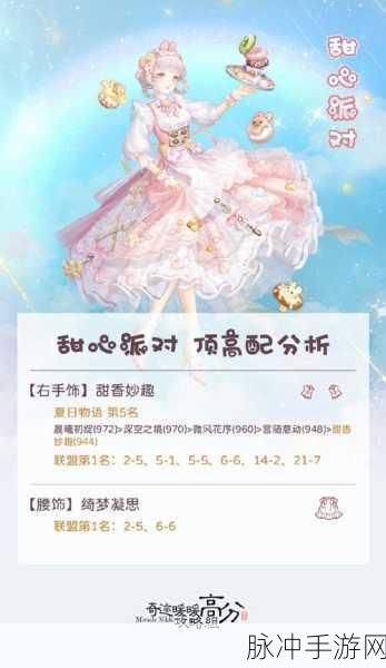 奇迹暖暖，穿越绮梦之夜 登顶评选赛的秘诀