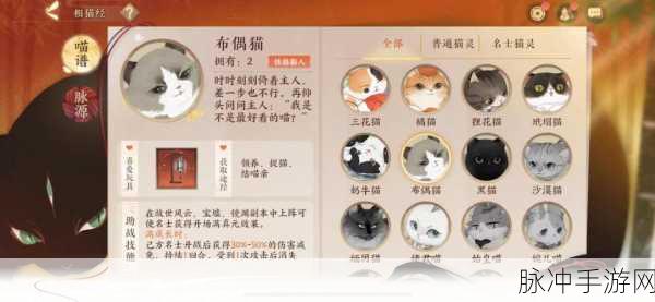 忘川风华录布偶猫获取秘籍大公开