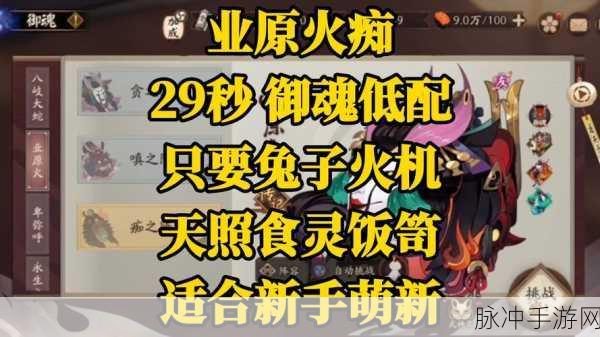 阴阳师业原火御魂效果深度解析与搭配攻略