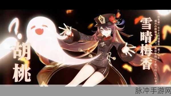 原神胡桃核爆队伍的超强玩法全解析