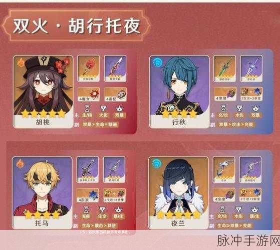 原神胡桃核爆队伍的超强玩法全解析