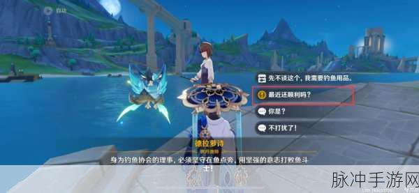 原神枫丹钓鱼成长记任务全攻略,解锁装备特效触发条件