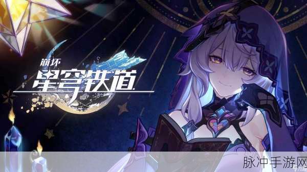 崩坏星穹铁道外邦为何争闹任务全攻略，深入探索与实战指南