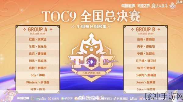 云顶之弈 TOC9，阿陈荣耀登顶 双冠传奇再现