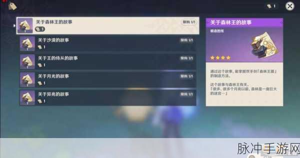 原神手游攻略，全面解析森林的孩子们任务