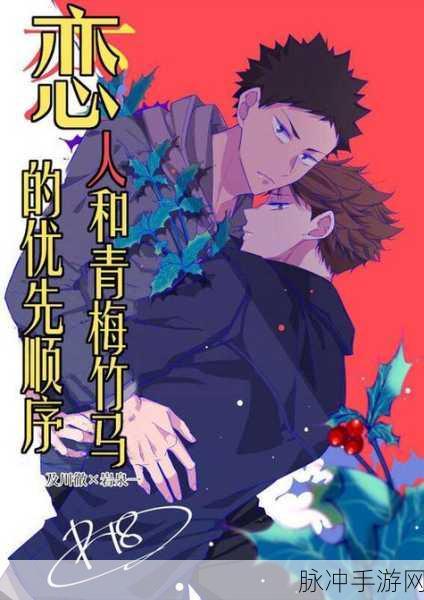 岩泉一和及川彻在手游中的命运追踪