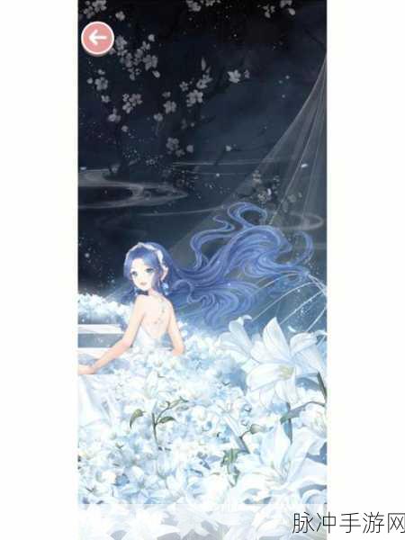 奇迹暖暖婚纱搭配秘籍，高分攻略大放送