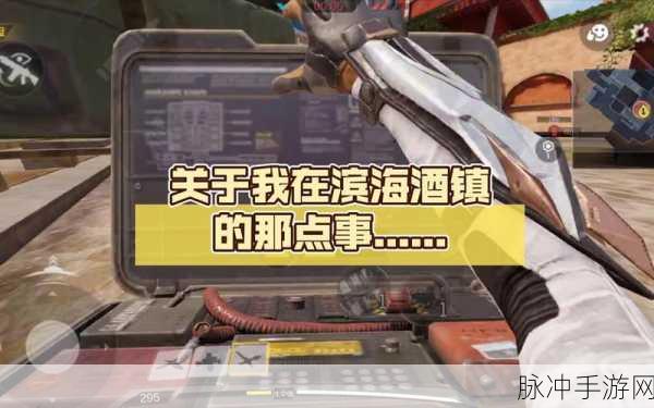使命召唤手游滨海酒镇爆破战术深度解析与进不去问题解决方案