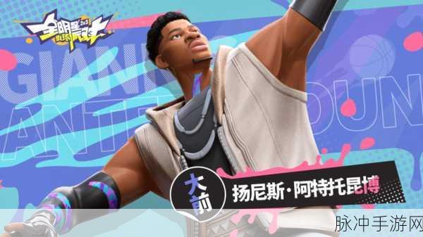 全明星街球派对杜兰特挡拆流玩法全攻略，副本通关秘诀与实战心得