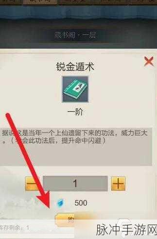 下一站江湖藏书阁功法领悟获取流程全攻略