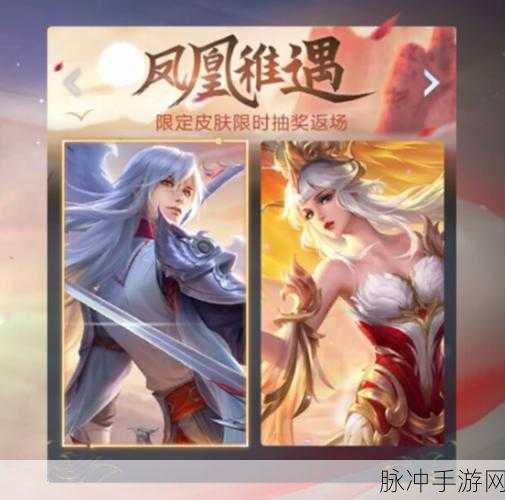 王者荣耀凤求凰宝箱深度解析，价格、概率与攻略