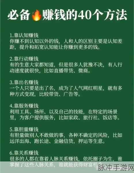 未来人生 2赚钱秘籍，开启财富之门的秘诀