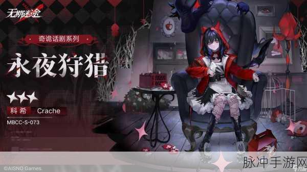 无期迷途新主线更新时间大揭秘