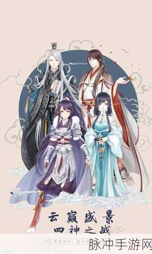 奇迹暖暖云巅盛景四神之战玩法深度盘点与攻略