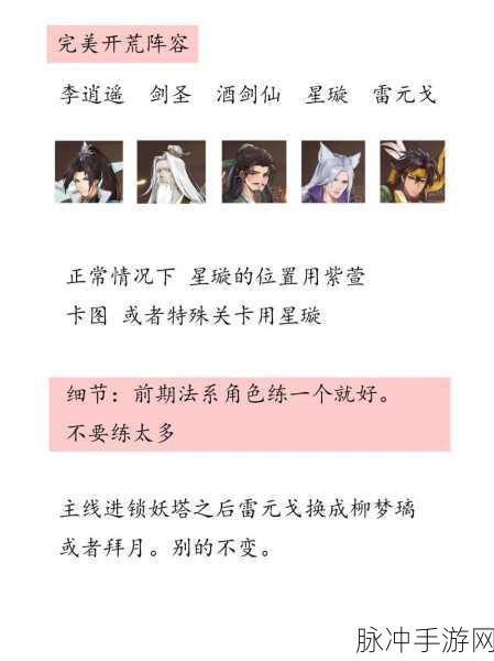 仙剑奇侠传手游深度解析，中期伙伴搭配策略与技巧