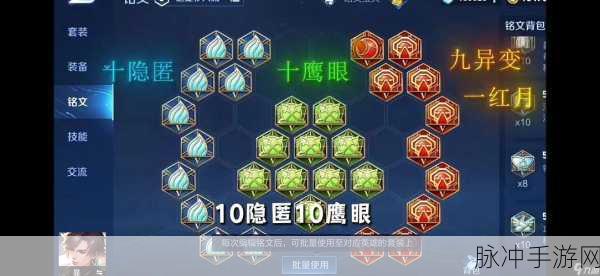 王者荣耀，铭文搭配全攻略，助你称霸峡谷