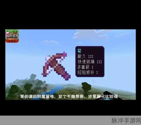 我的世界手游全附魔属性攻略，解锁装备与武器的极致潜能