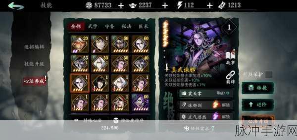 影之刃3心法进阶效果全解析，1-3级作用一览