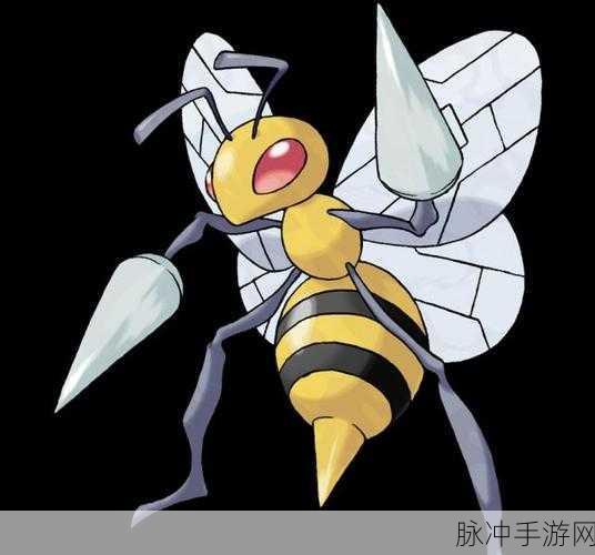 口袋妖怪复刻，深度解析大针蜂的实力与运用策略
