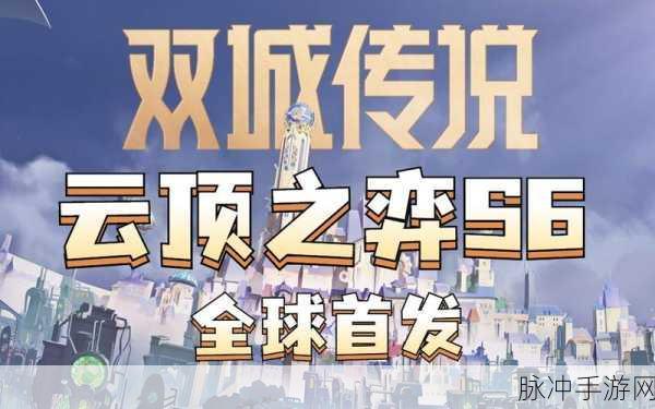 云顶双城之战，全面解析上线时间与深度攻略