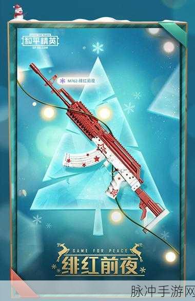 和平精英驯鹿叮当套装价格全解析