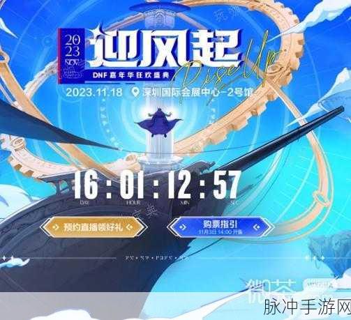 DNF 2023 嘉年华，活动时间与精彩内容全揭秘