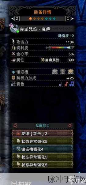 深入解析怪物猎人世界雷光护石的优劣与应用