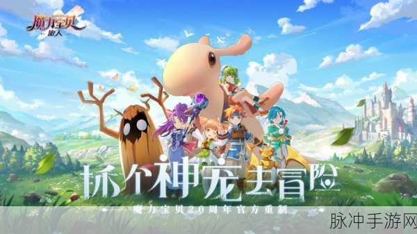 魔力宝贝:旅人宠物改造深度攻略，打造你的战斗伙伴