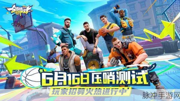 全明星街球派对菲利普深度解析，实力与魅力并存