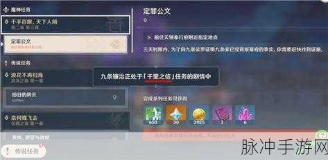 原神手游攻略，加尔恰的赞歌适配性赠礼任务接取与触发详解